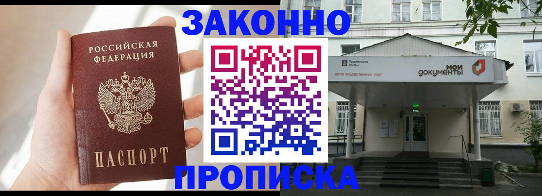 прописка регистрация в Бугуруслане