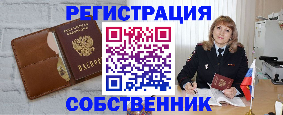 временная регистрация собственник в Бугуруслане