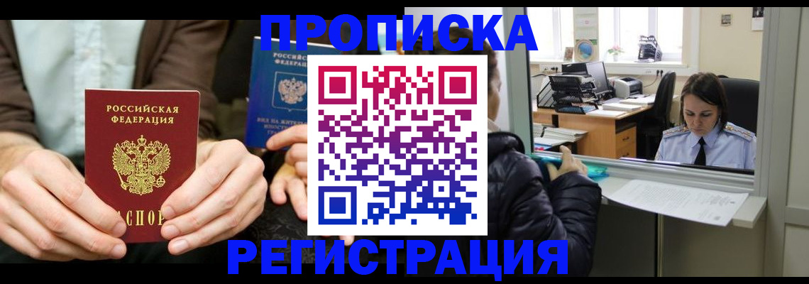 прописка в Бугуруслане
