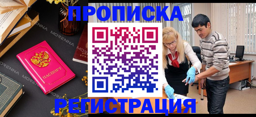 купить прописку в Бугуруслане